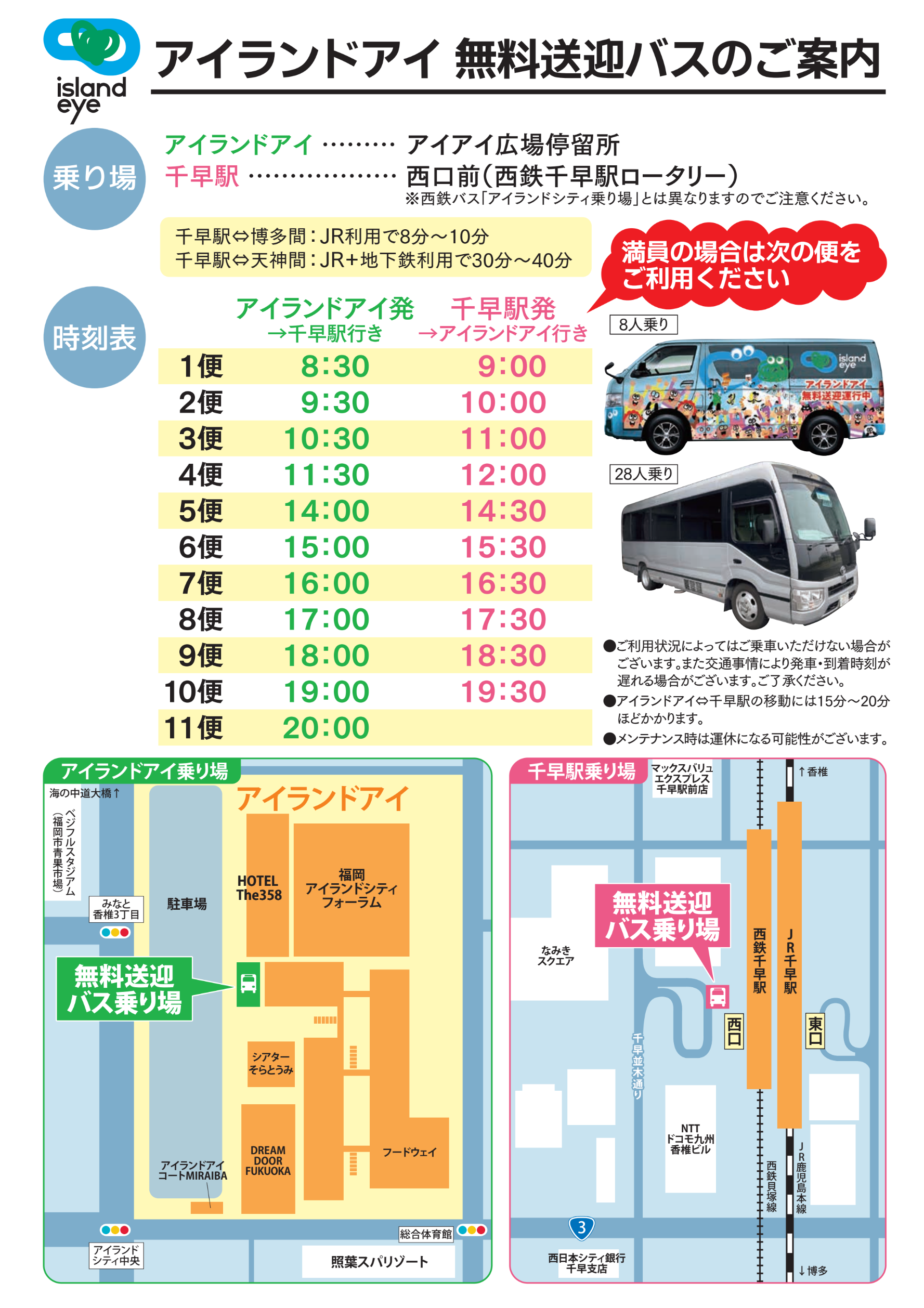 無料送迎バスについて