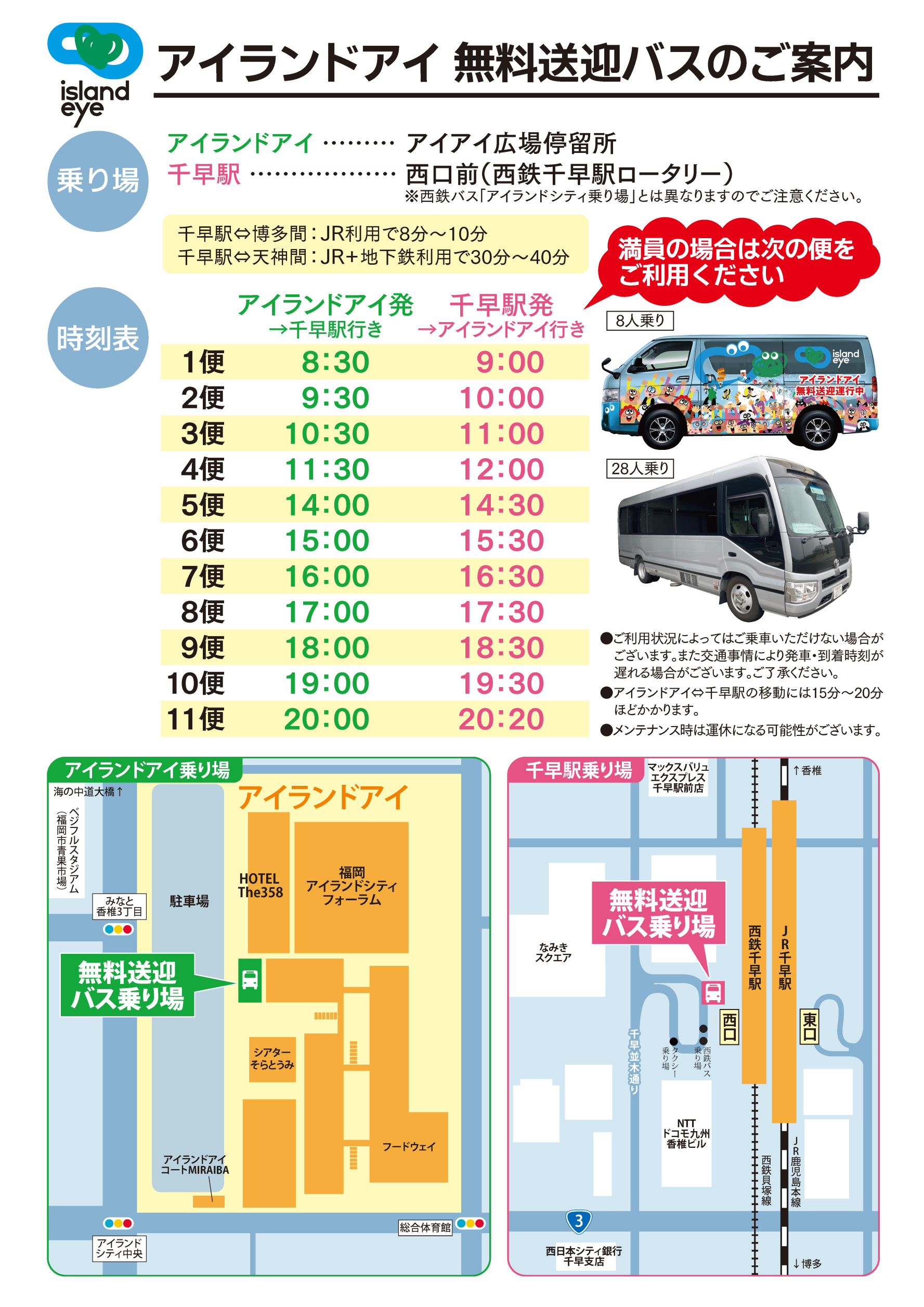 無料送迎バスについて